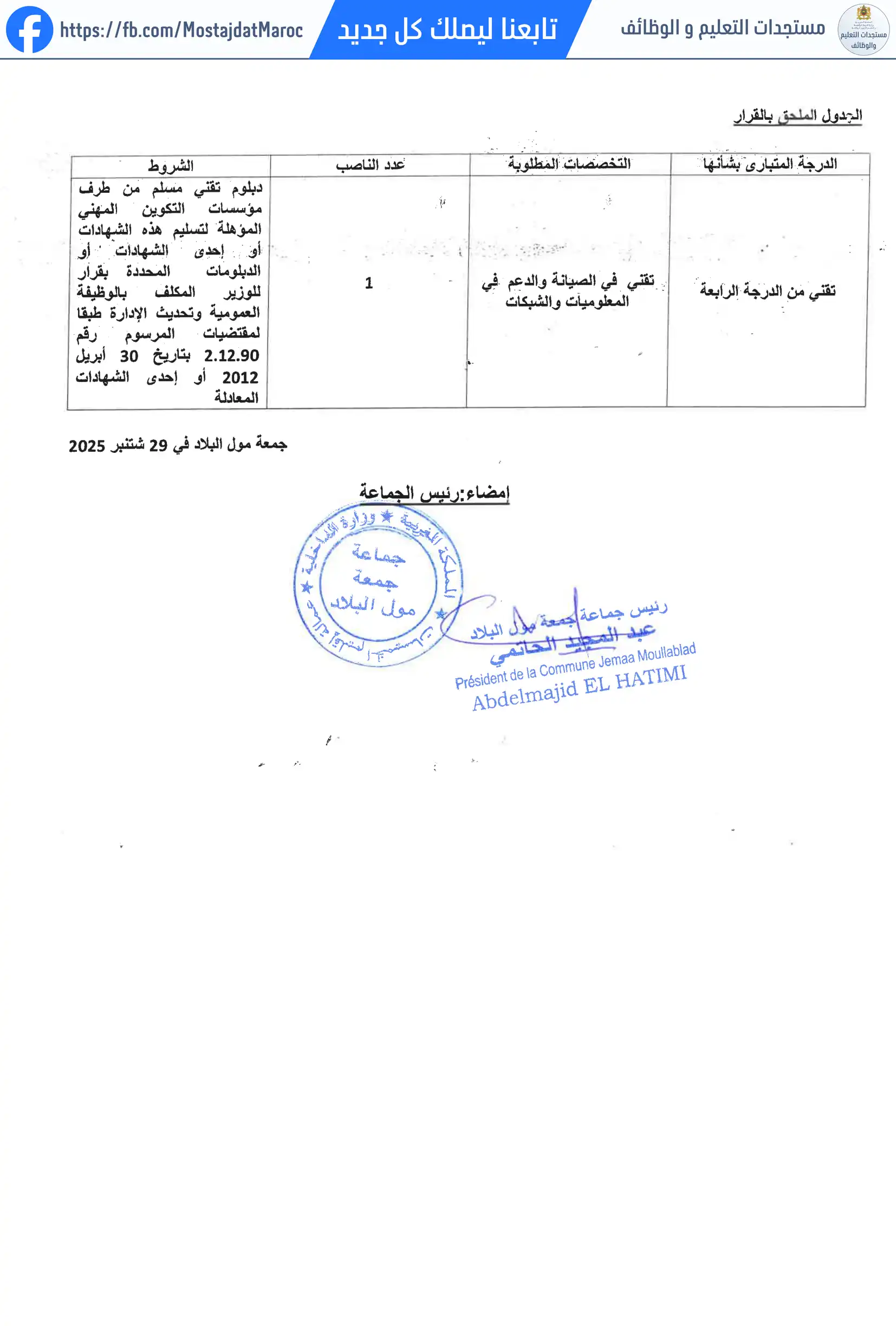 مباراة لتوظيف تقني من الدرجة الرابعة - سلم 8 - 3